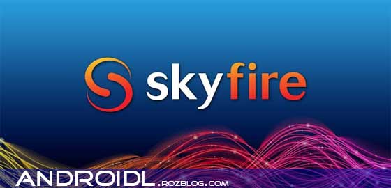 مرورگر فوق العاده قدرتمند و سریع Skyfire Web Browser